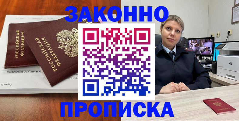 прописка ребенка в Бийске