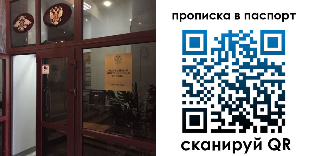 прописка регистрация в Бийске