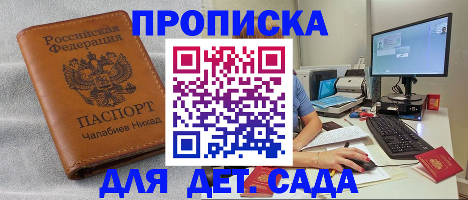 найти адрес прописки в Бийске