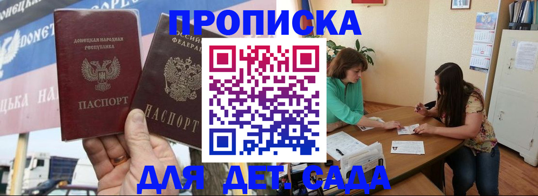 временная регистрация для школы в Бийске