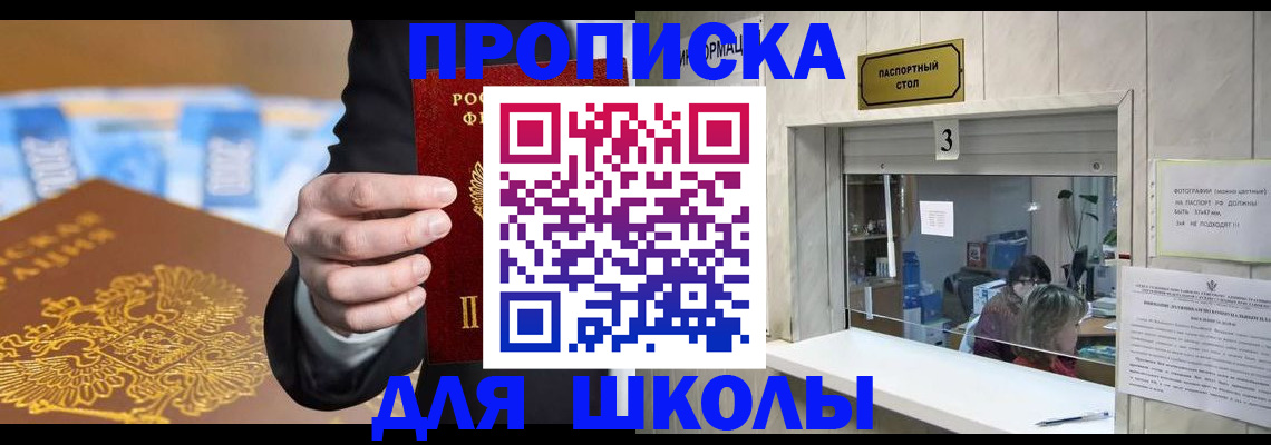 временная прописка в Бийске