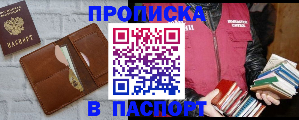 прописка в квартире в Бийске