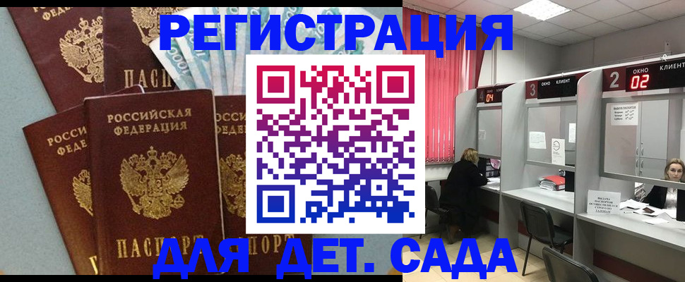 прописка регистрация в Бийске