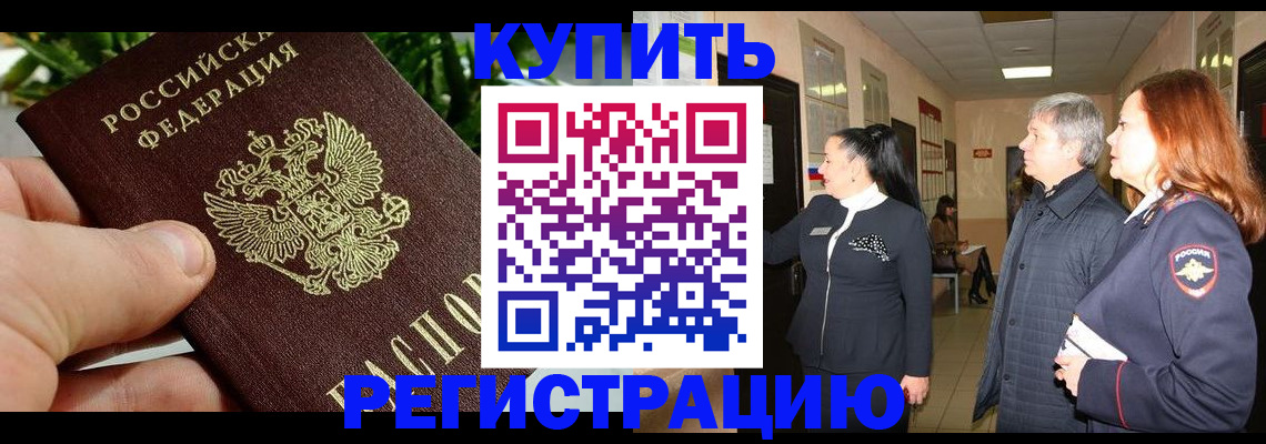 пропишу в квартире в Бийске