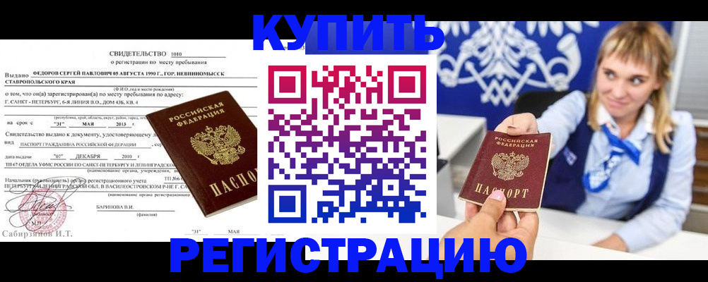 временная регистрация госуслуги в Бийске