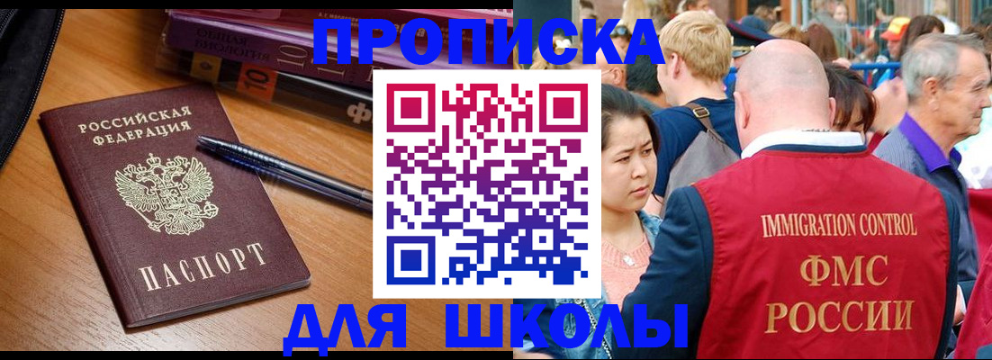 временная регистрация купить в Бийске