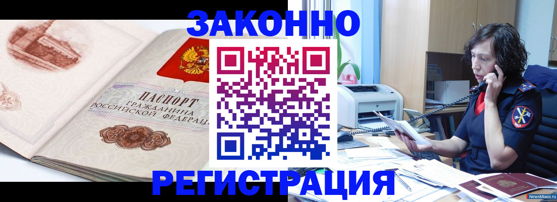 прописка от собственника в Бийске